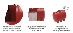 Емкость для хранения жидких минеральных удобрений (КАС, ЖКУ и др) 2000 HR с откидной крышкой красный